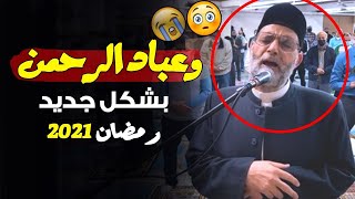التلاوة الإسطووورية للإستثاني حسن صالح😥💔سورة "الفرقان" بالنبرة الحزينة تسجيلات نادرة | خشوووع رهيييب