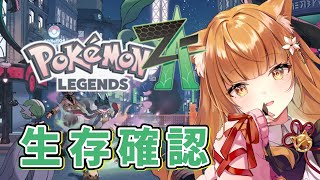 【ポケモンZA】行くぞ、チコリータ！メガメガニウムを目指して、ミアレシティを大観光【Pokémon LEGENDS Z-A】#ポケモン #p