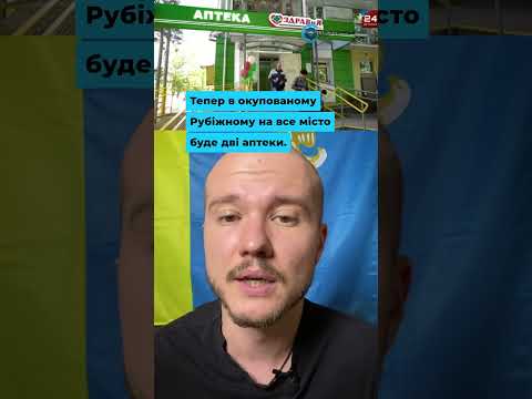 У Рубіжному на третій рік окупації відкрили другу аптеку