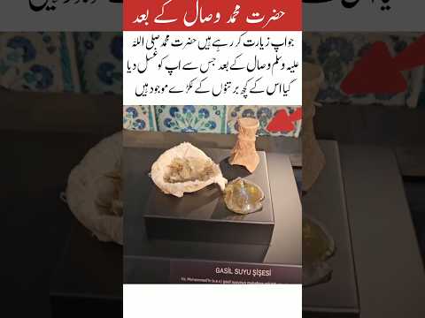 hazrat Muhammad sallallahu sallam paath#trending #shortvideo #islmaicvidoes