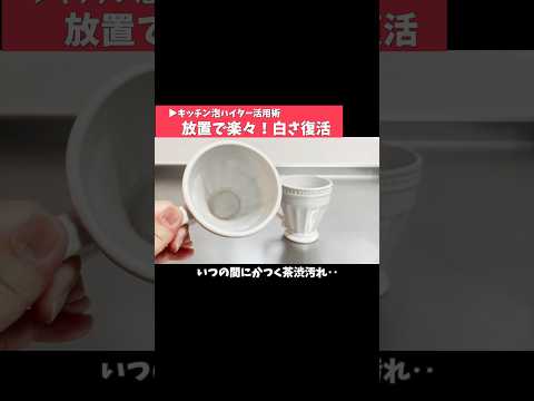 茶渋が落ちない…を解決！コーヒー汚れも一発リセット