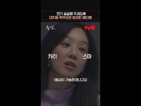 압박 면접 당하는 내 모습😭 #정려원 #졸업 EP.2