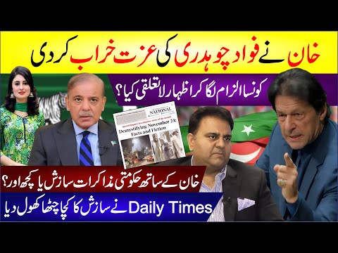 🔴 Imran Khan Ne Fawad Chaudhary Ki Izzat Kharab Kr Di | Imran Khan Ke Sath Govt Mazakrat Ye Sazish?