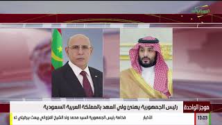 موجز الواحدة 23-09-2025