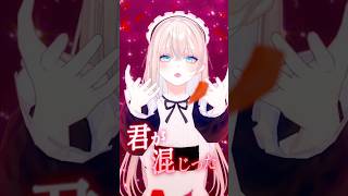 【愛くださいませ】≠ME/LiLY 歌ってみた 目のハイライトを消す #ノイミー #愛くださいませ #くださいませチャレンジ #shorts