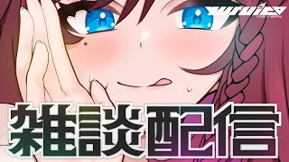 【 雑談 】低音声でまったり!!! お酒飲むかも✨【 VTuber / 毘沙門天ゆるいこ 】
