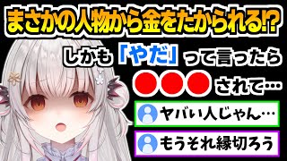 知人からの「たかり」や「誹謗中傷」などの最悪過ぎる体験をぶっちゃける周防パトラ【切り抜き/雑談】
