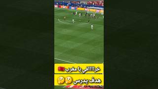 🔥😱 الهدف الأول للمغرب ضد كندا... لقطة تُدرَّس بين حكيمي وأوناحي! 🇲🇦⚽
