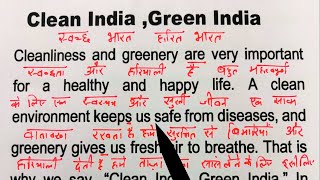 Clean India and Green India/English Bolna kaise Sikhe / How to read English books/