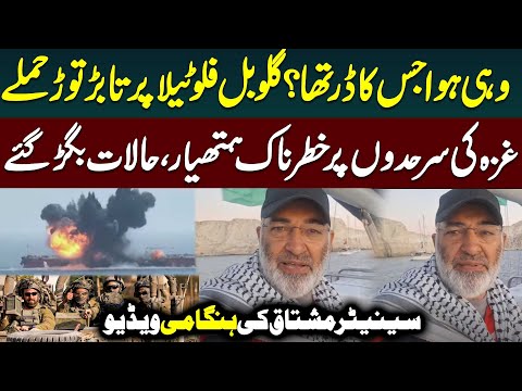 Senator Mushtaq Ahmed's Latest Video From Global Sumud Flotilla | Public News