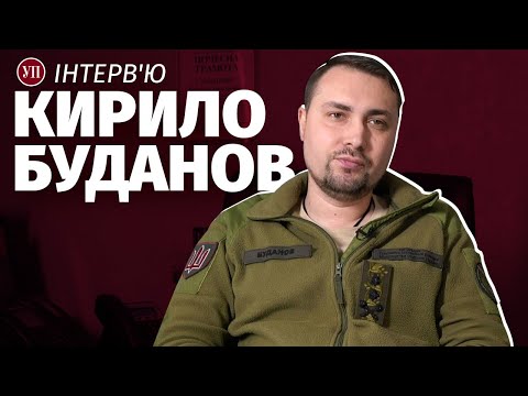 БУДАНОВ – Херсон, Кримський міст, загроза з Білорусі, Медведчук у Москві та Щекавиця