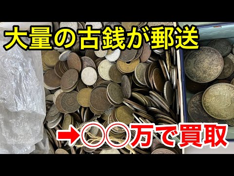 視聴者から家に謎の古銭が送られてきたので開封してみたら、、