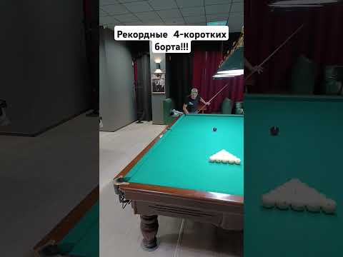 Рекордные  4-коротких  борта!!! Лёша  Галаев.