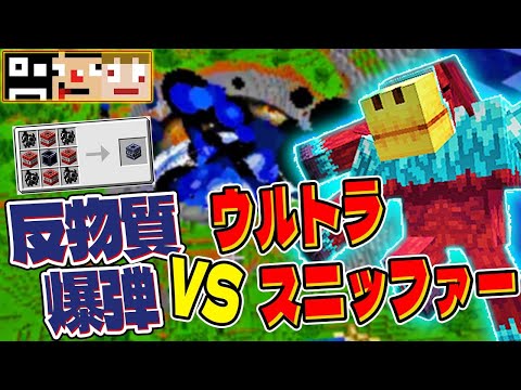#17(終)【マイクラMOD】身勝手の極意？？最強モブVS最強爆弾がアホすぎる結末を呼ぶｗ【あくまで個人戦クラフト Terramity】