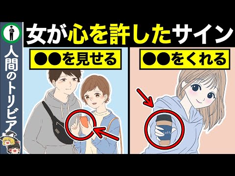 脈アリより大事！女性はあなたに心を許したサイン