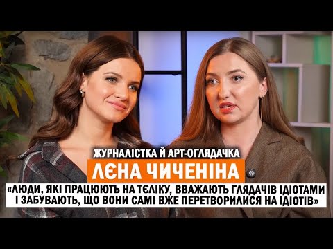 ЛЄНА ЧИЧЕНІНА: що не так з українським кіно-серіальним виробництвом та нашою культурою за кордоном❓🤔