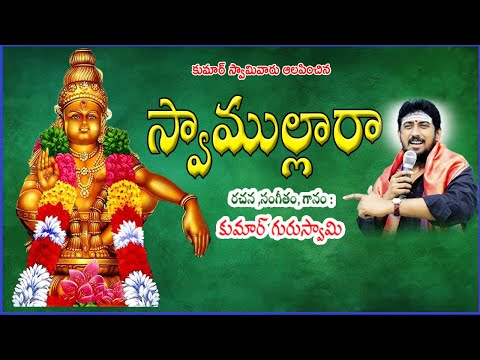 Ayyappa Latest Song In Telugu 2025 || Ayyappa Devotional Song || Kumar Swamy || NRK Series