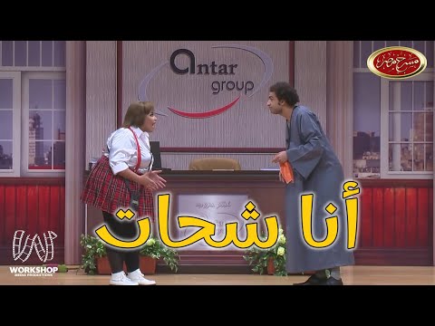 حال الناس أخر الشهر 😂 .. شوفوا على ربيع عمل ايه مع نجوم مسرح مصر