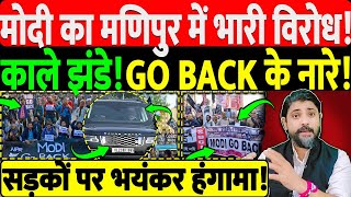 मोदी का मणिपुर में भारी विरोध! काले झंडे! Go Back के नारे! सड़कों पर भयंकर हंगामा!