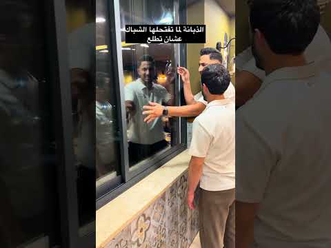 الذبانة لما تفتحلها الشباك عشان تطلع