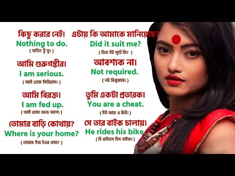 আপনি কি ইংরাজিতে খুব কাঁচা?  আজই ইংরাজি বলতে শিখুন এই ৭৫ টি ছোট বাক্য শিখে! 75 small sentence!#02