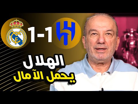 كأس العالم للأندية 🏆: الهلال 🔵 يحمل الآمال 🇸🇦🔥