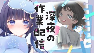 【 お絵描き 】 まったりチルお絵描き作業配信 【 ゆらぎゆら /  ミリプロ 】