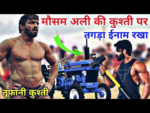 मौसम अली की हुई मोटी कुश्ती पूरी जान लगा दी तब कुछ हुआ// Mosham Ali Pahlwan ki new kusti Dangal.