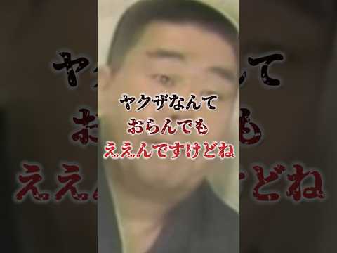 「山口組で咲き、山口組に散った男。加茂田組組長・加茂田重政」三代目への忠義がこの男を山口組へと対立させた… #極道 #裏社会 #shorts