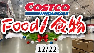 牛里脊牛排減10元/熟蝦仁小盒減4元大盒減10元/全脂奶粉減4元/人工甜味劑減7元/火腿罐頭減4元/英國巧克力手指餅乾減3.5元/新來兩款台灣鳳梨酥