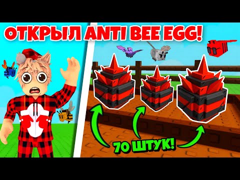 😱Я ОТКРЫЛ 70 АНТИ ПЧЕЛИНЫХ ЯИЦ… В ВЫРАСТИ САД!🔥 | ВЫБИЛ ЛУЧШИХ ПИТОМЦЕВ В GROW A GARDEN🥕