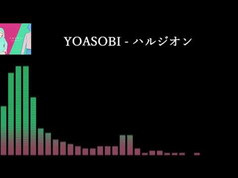 YOASOBI - ハルジオン  重低音強化