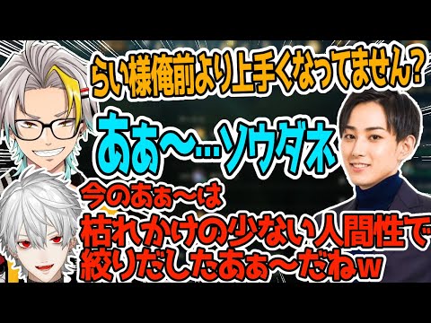 【The k4sen】らい様に飴貰いに行ったら気を使われて大爆笑される歌衣メイカ【葛葉/k4sen/鷹宮リオン/昏々アリア/らいじん】