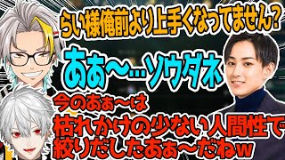 【The k4sen】らい様に飴貰いに行ったら気を使われて大爆笑される歌衣メイカ【葛葉/k4sen/鷹宮リオン/昏々アリア/らいじん】
