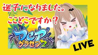 【 #DCPグラセフ2 】なんか迷い込んだ女、街に爆誕ってやつぅ？【#ストリーマーグラセフ】