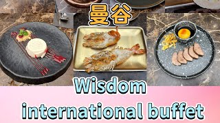 2026 曼谷 Bangkok wisdom international buffet