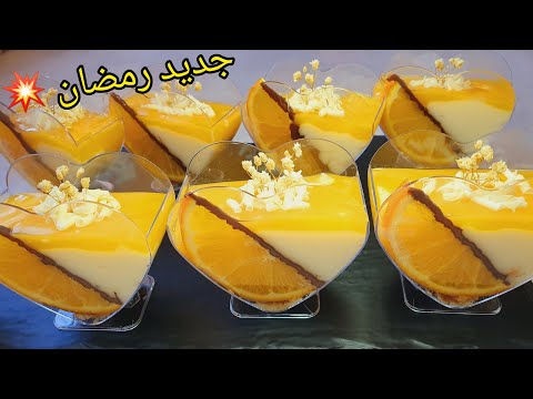 🔴تحلية العشر دقائق🛎 بذوق البرتقال 🍊منعشة بدون بيض❌️بدون شنتيي ❌️بدون فلان❌️ لسهراتكم الرمضانية✅️