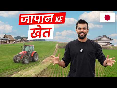 Japan ke khet aur gaon II Indian in Japan