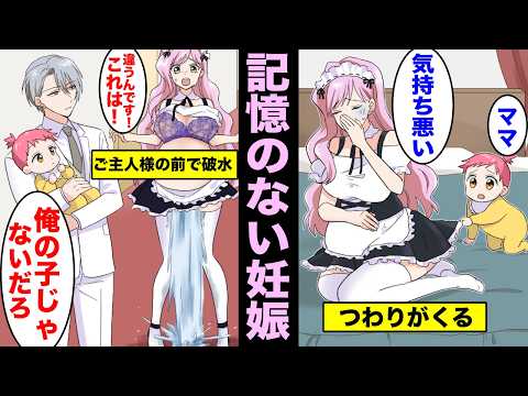 【漫画】記憶のない妊娠