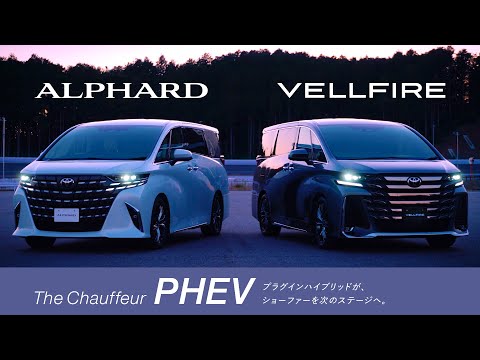 【ALPHARD/VELLFIRE】IMPRESSION MOVIE〈 The Chauffeur PHEV 〉