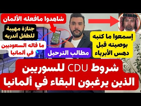 أخبار ألمانيا 🇩🇪 24.12.2024 🔴 شاهدوا ما فعله الالمان 🔴 تصريح هام للسوريين في ألمانيا 🔴🔴