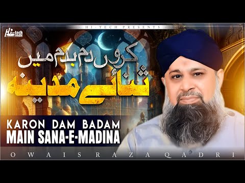 Karon Dam Badam Main Sana-e-Madina | Owais Raza Qadri | Most Popular Naat | H-Tech Islamic Gold