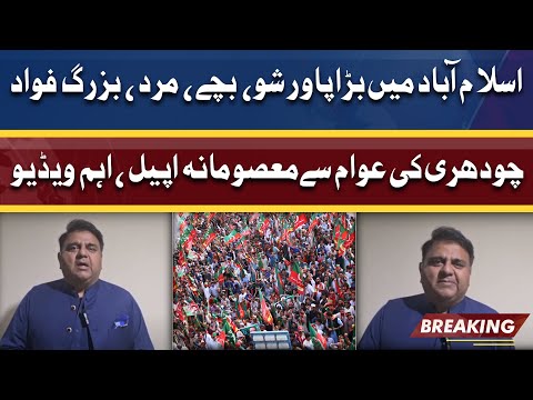 Fawad Chaudhry Ki Awam Se Masomana Appeal | Important Video Message | Dunya News