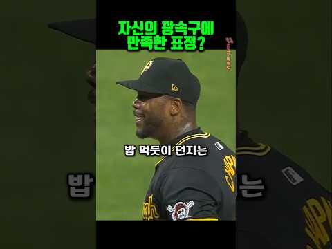 자신도 만족스러운 지구최강 현역 파이어볼러