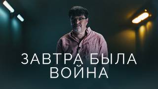 Война пришла в мой дом. Вот как это было и к чему готовиться вам /Монолог журналиста Дмитрия Дурнева
