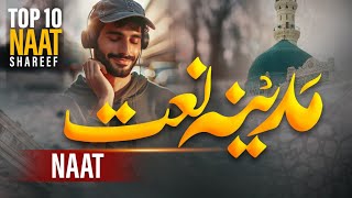 Madina Naat Top Ten ||  Best Naat Collection ||     Qari shahid - Hafiz Tahir  -  Hafiz Ahmed Raza
