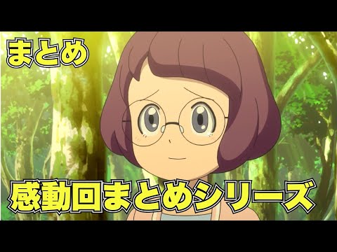 【公式】妖怪ウォッチ 感動回まとめシリーズ 【まとめ】