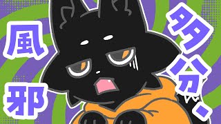 【雑談】多分風邪を引いた話【ススキツネ/Vtuber】