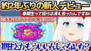 【新人デビュー】ホロライブから2年ぶりに『7期生の代となる新ユニットデビュー』が発表され、"期生の枠組み"が完全に取り払われた件について肯定