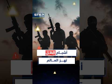 "جيوش الظل".. فرق سرية تصنع أساطير رعب تقلب موازين أعتى الحروب